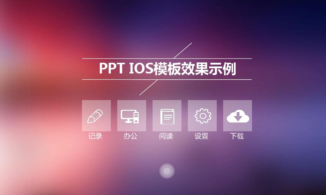套用模板ppt很大_套用模板PPT怎么设置_ppt模板怎么套用