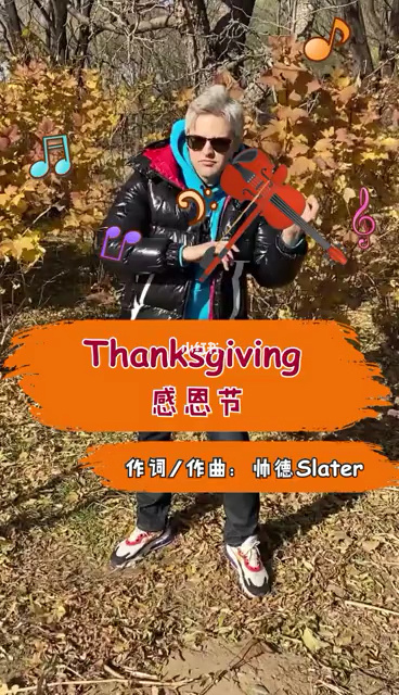 感恩节歌曲_感恩节歌曲有哪些_感恩节歌曲大全