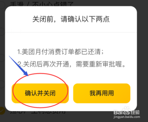 美团月付怎么取消_美团取消月结_美团取消月付