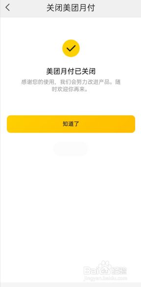 美团月付怎么取消_美团取消月结_美团取消月付