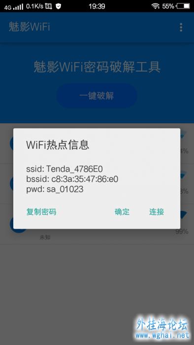 破解器WiFi_微信小程序游戏破解器_wifi破解器