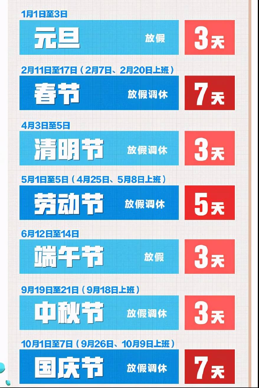 2022年节假日放假时间表格_放假表格模板_法定假期表格