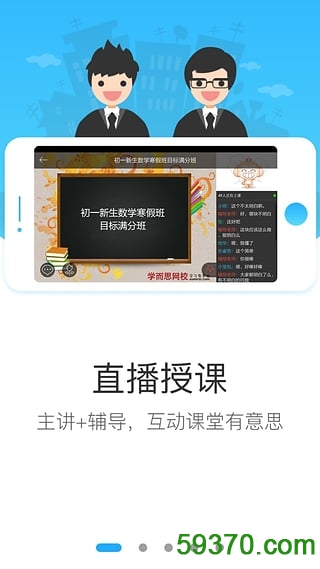 一起学网校app下载_网校软件_网校学校