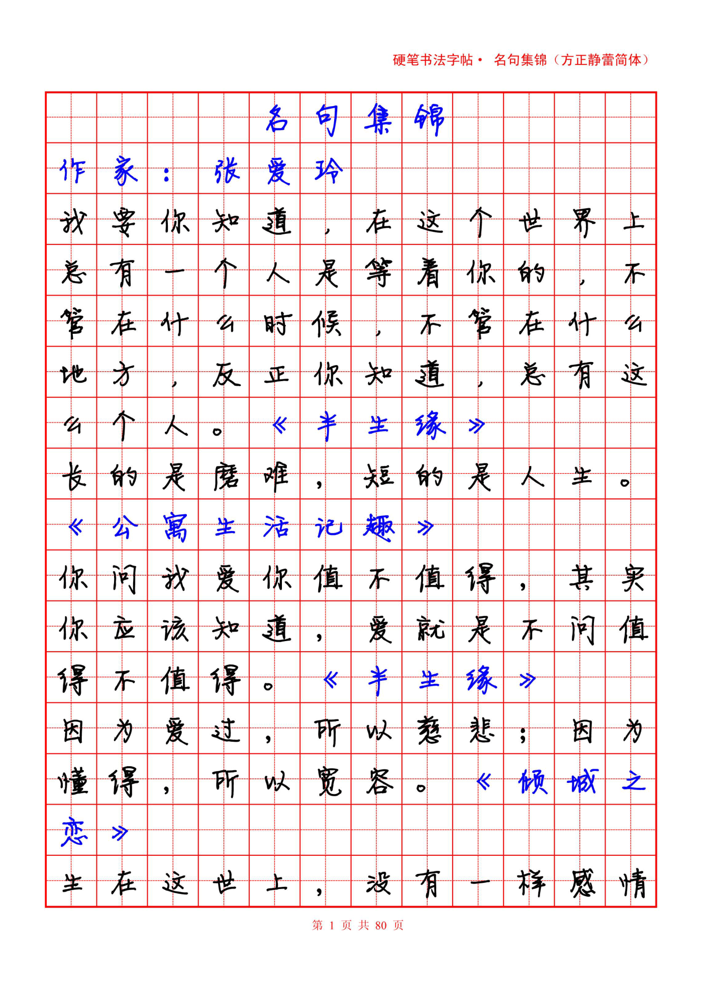方正静蕾体-(简体)_方正静蕾体字帖_方正静蕾简体