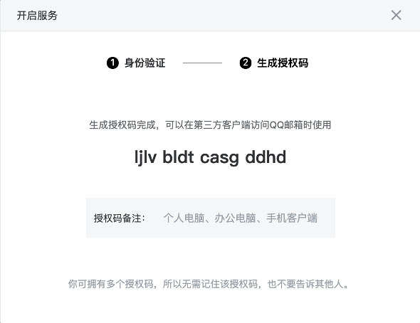qq邮箱授权码如何获取_邮箱授权码获取上限怎么办_qq邮箱登录获取授权码