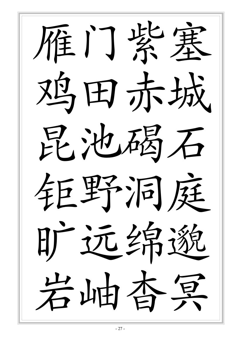 楷体字体下载_字体楷书下载_楷体字体文件下载