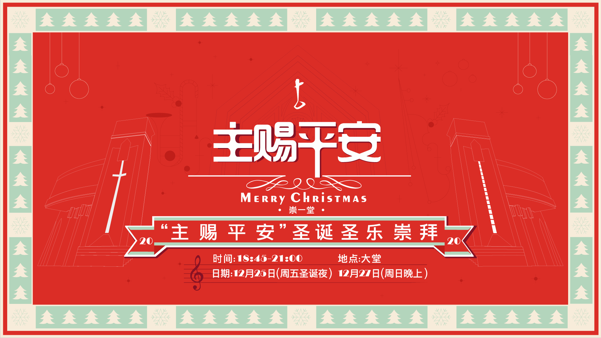 平安夜是几月几号?_平安夜是多少号几月几号_平安夜是什么号