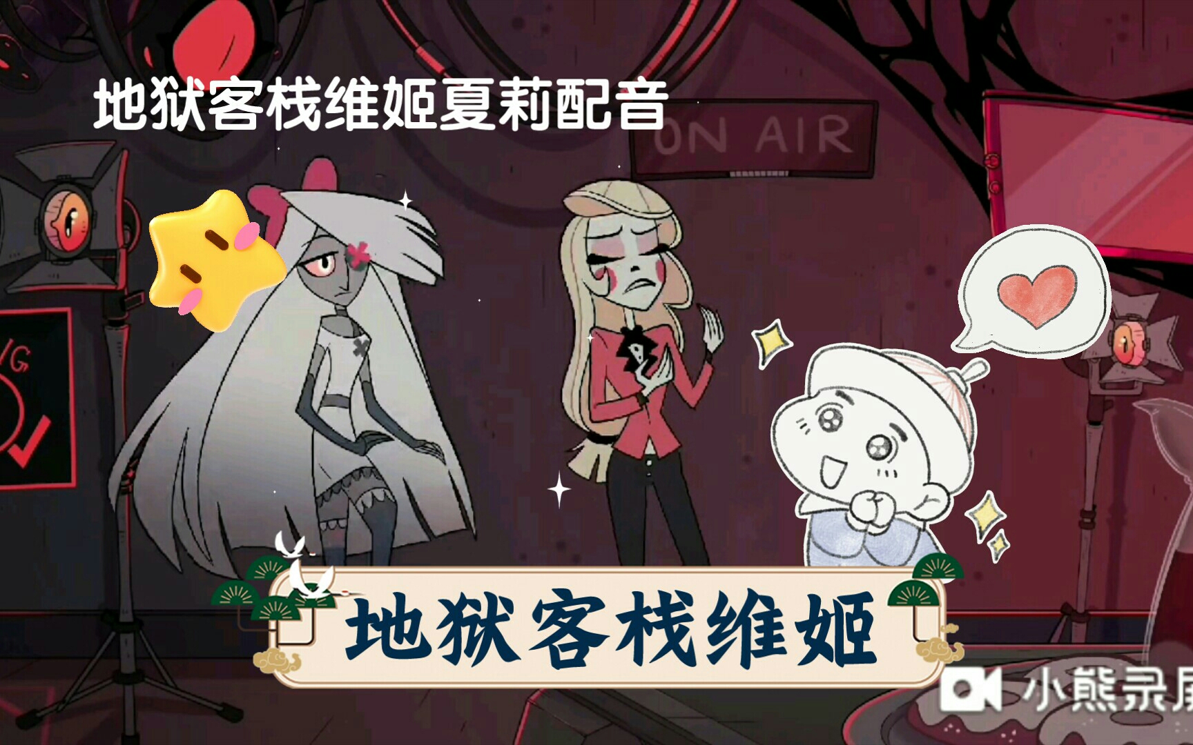 地狱客栈第一集_地狱客栈别名_地狱客栈vox