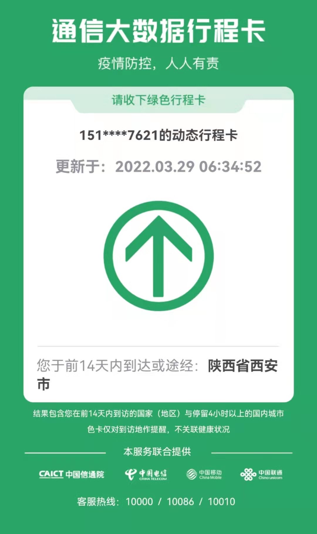怎么能让行程码快速更新_行程能码更新快速让别人扫吗_行程码怎么可以更新