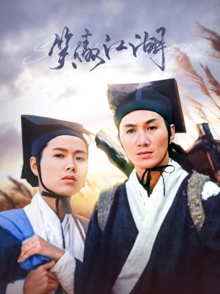 笑傲江湖之江湖故事_江湖笑笑傲江湖_笑傲江湖电影