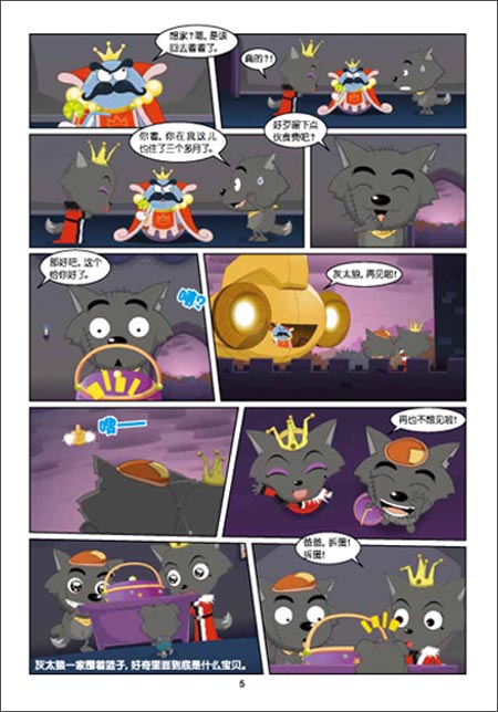 喜羊羊与灰太狼开心方程式25_喜羊羊与灰太狼之开心方程式_喜羊羊与灰太狼开心方程式2