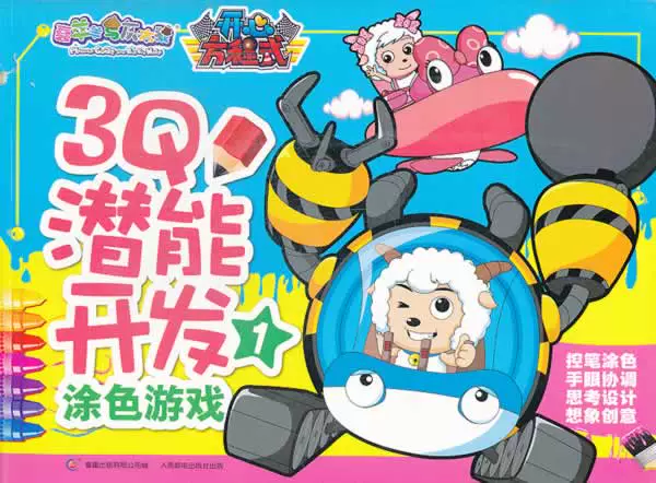 喜羊羊与灰太狼之开心方程式_喜羊羊与灰太狼开心方程式2_喜羊羊与灰太狼开心方程式25