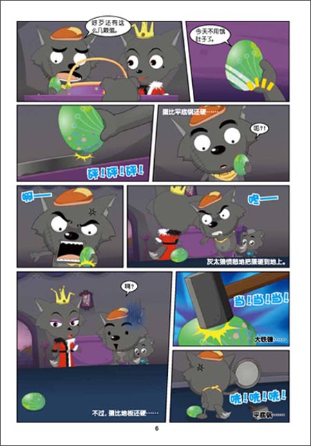 喜羊羊与灰太狼开心方程式25_喜羊羊与灰太狼之开心方程式_喜羊羊与灰太狼开心方程式2