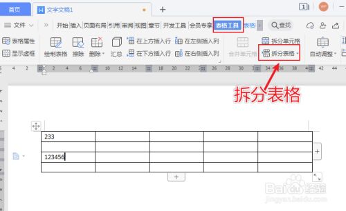 表格断开解决跨页问题_表格断开解决跨页怎么弄_表格跨页断开怎么解决