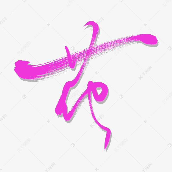 花的替代品_花用其他字代替怎么说_花的替代字