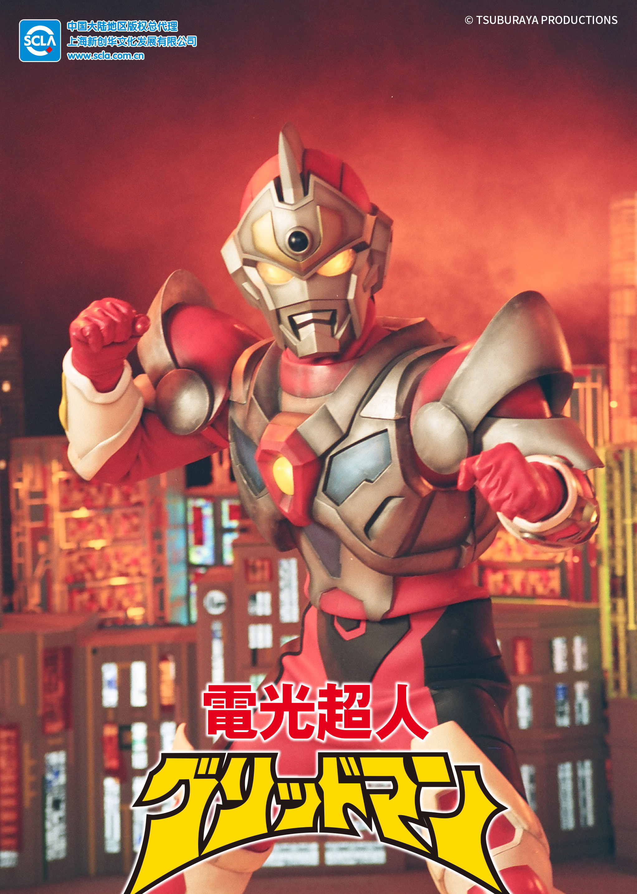 电光超人_电光超人动画版_电光超人sss