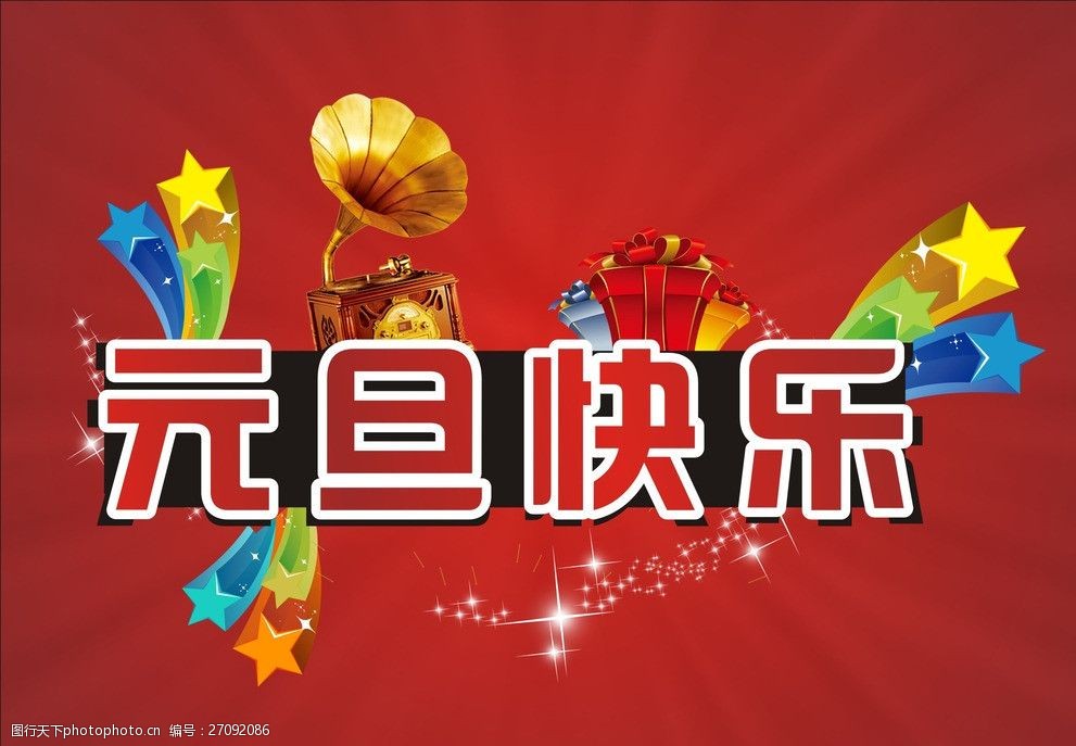 元旦节放假_元旦放假通知模板范文_元旦放假节假日