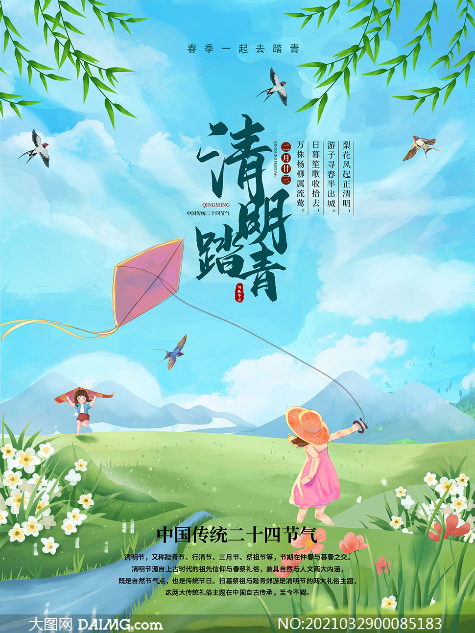 清明节三薪_清明节冫_清明节期