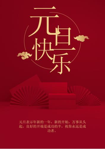 节日是指_节日在大月的是_1月1日是什么节日