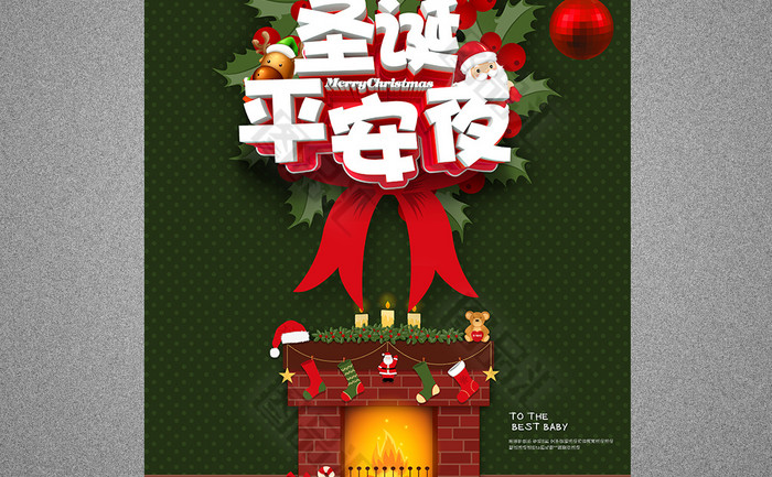 圣诞节平安夜的真实来历_平安夜圣诞节_圣诞平安夜