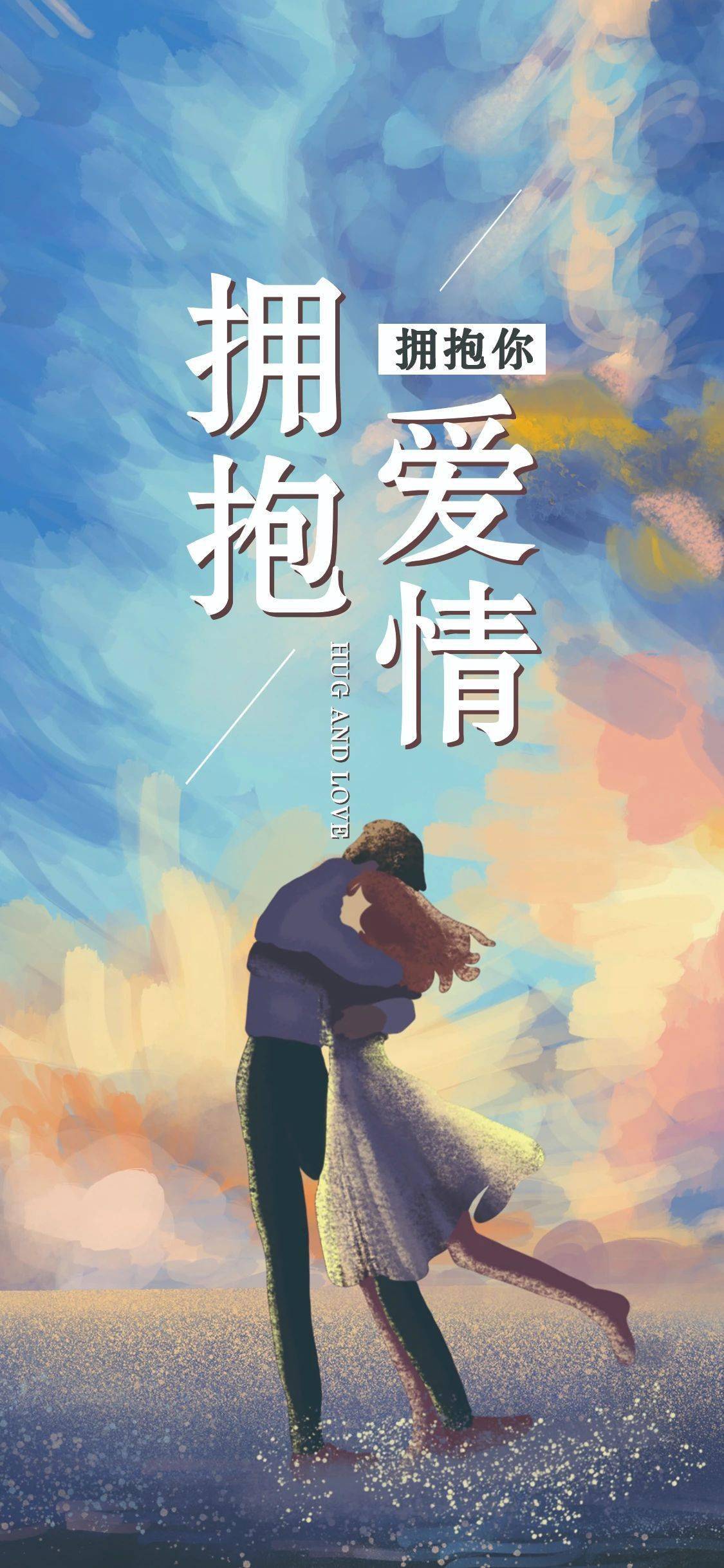 温暖抱抱在线观看完整版_《温暖的抱抱》免费观看完整版_温暖抱抱电影简介