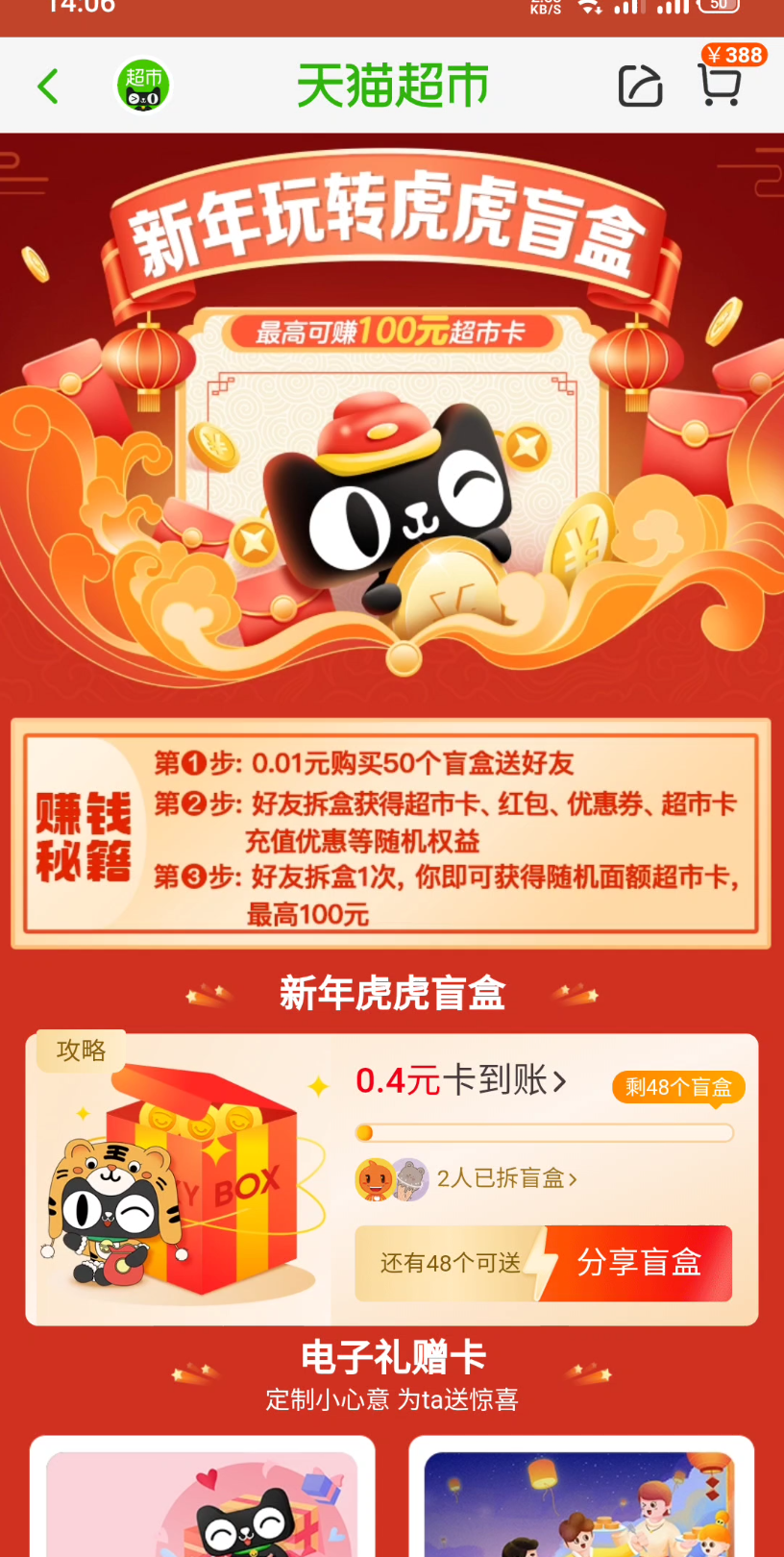 天猫超市卡是免费的吗_天猫超市有个免费卡_天猫超市卡免费领一百