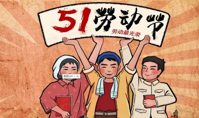 五一劳动节国际节日_五一国际劳动节_五一劳动节国际的吗