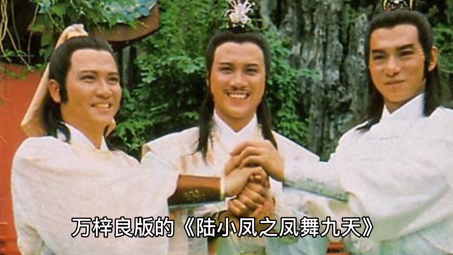 陆小凤凤舞九天结局太太扯_陆小凤凤舞九天代笔_陆小凤之凤舞九天1