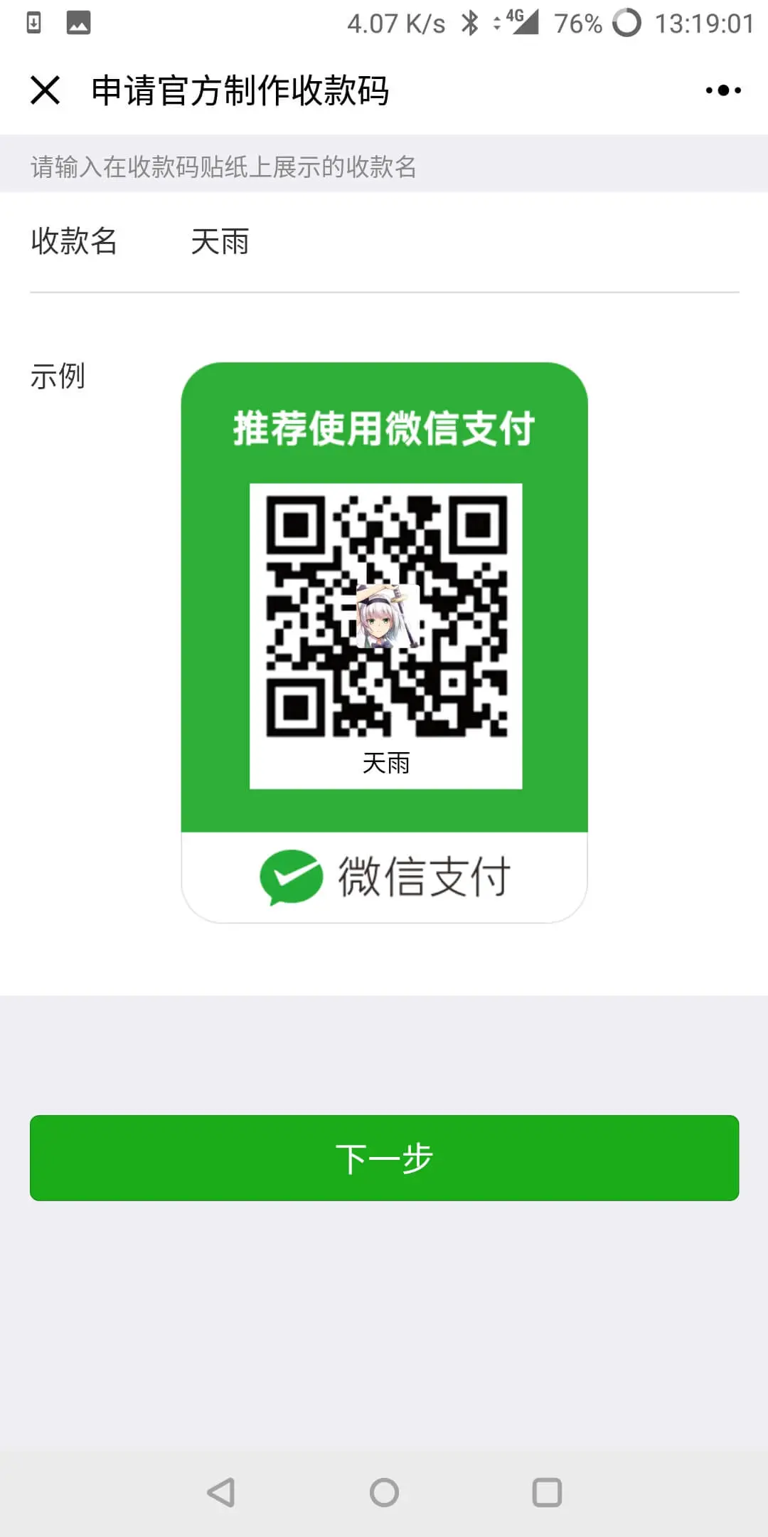 填码错微信名字改健康码怎么改_微信健康码名字填错了怎么改_填码错微信名字改健康码可以吗