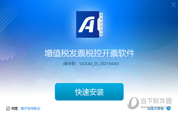 开票软件下载后怎么安装_开票软件怎么下载安装_开票下载安装软件怎么下载
