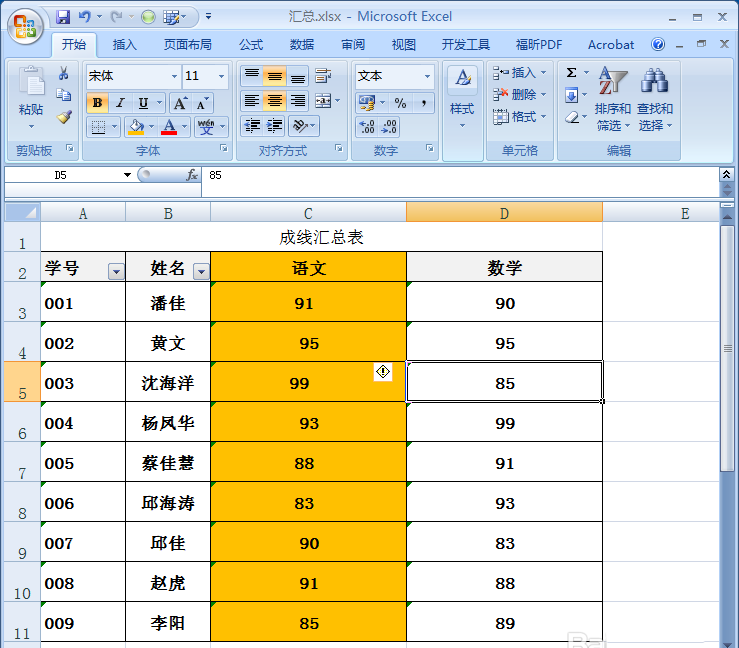 表格拉一列一样的字_表格拉一样的数字怎么拉_layui表格