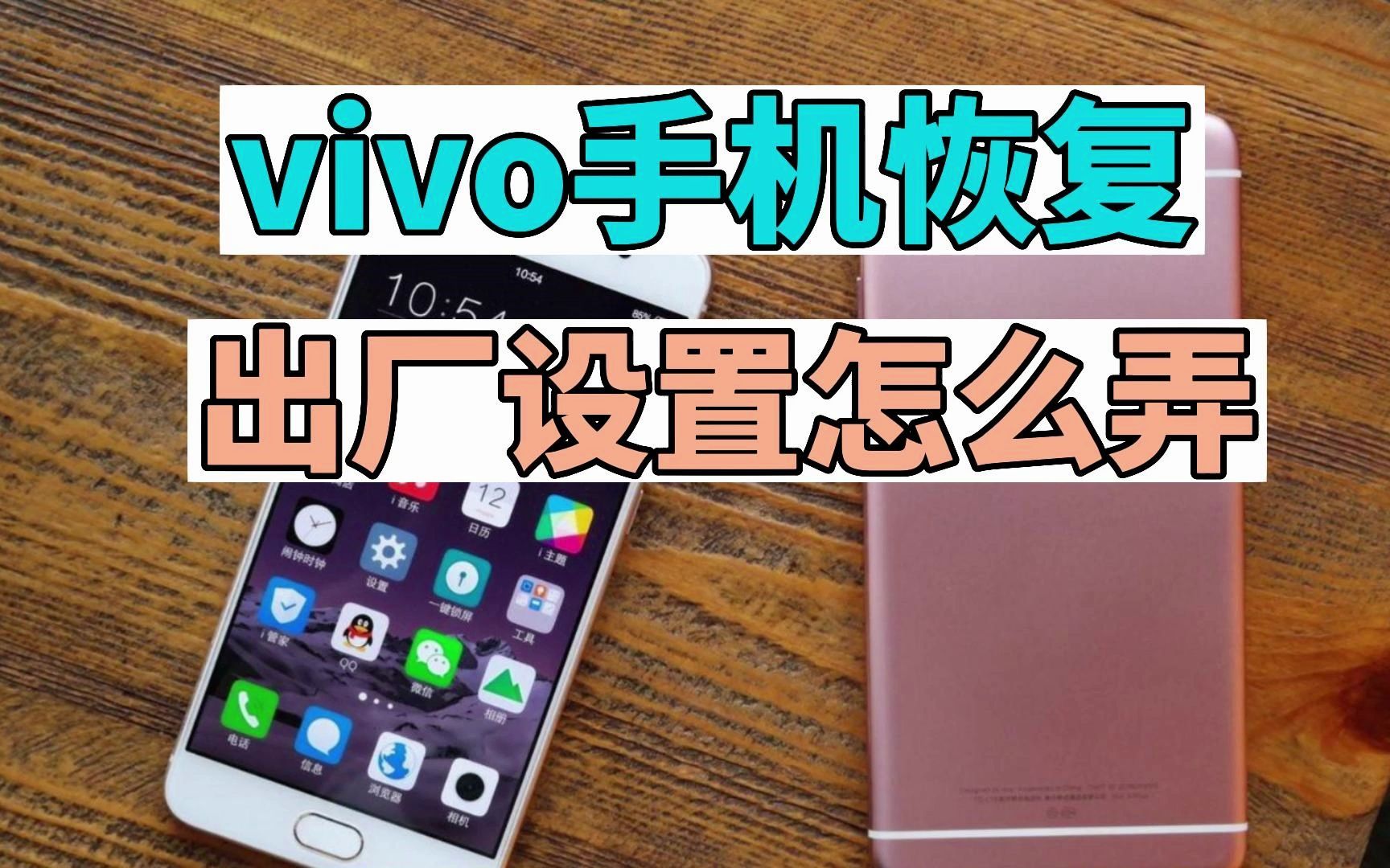 vivo手机死机了_vivo死机了_vivo手机死机的处理方法