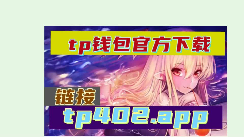 钱包官网下载app最新版本_tp钱包app官网下载_钱包官网下载地址