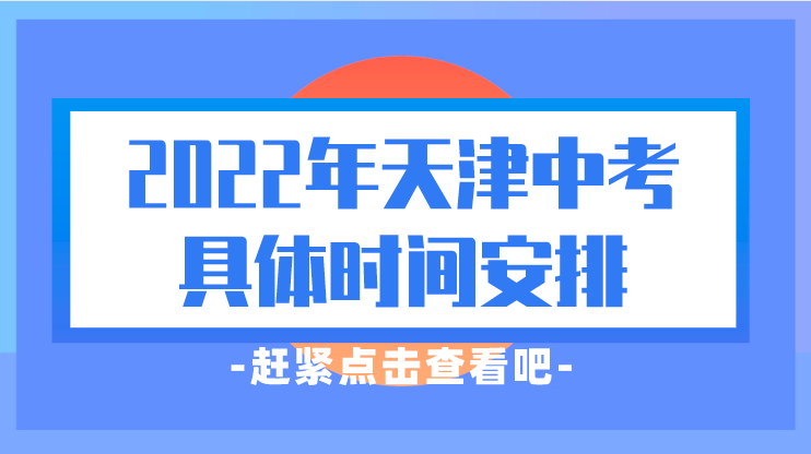 中考具体今年时间2023_中考时间2023具体时间_今年中考2023具体时间