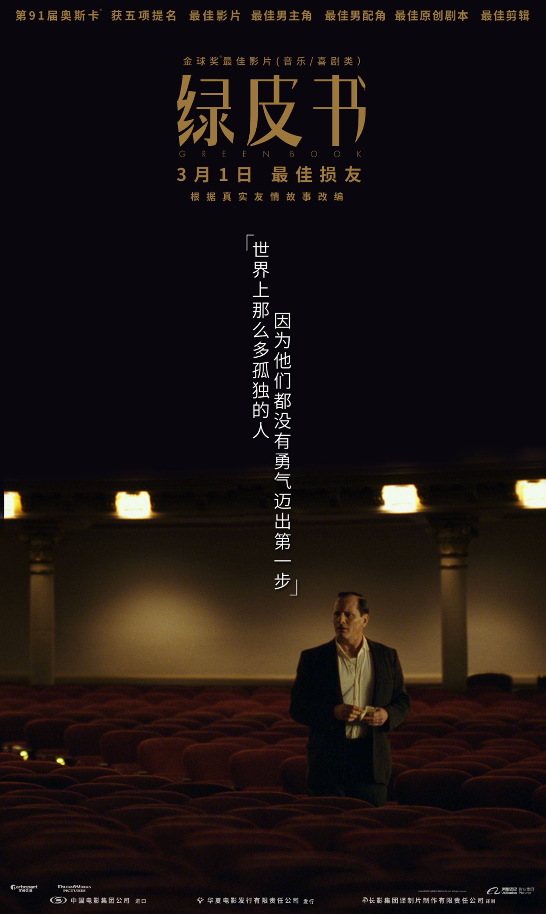 绿皮书高清在线完整版_绿皮书1080p高清完整免费版_绿皮书在线观看免费版高清