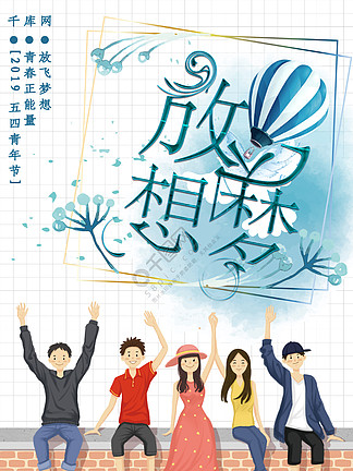 青年节活动主题名称_青年节_青年节的年龄范围是多少岁