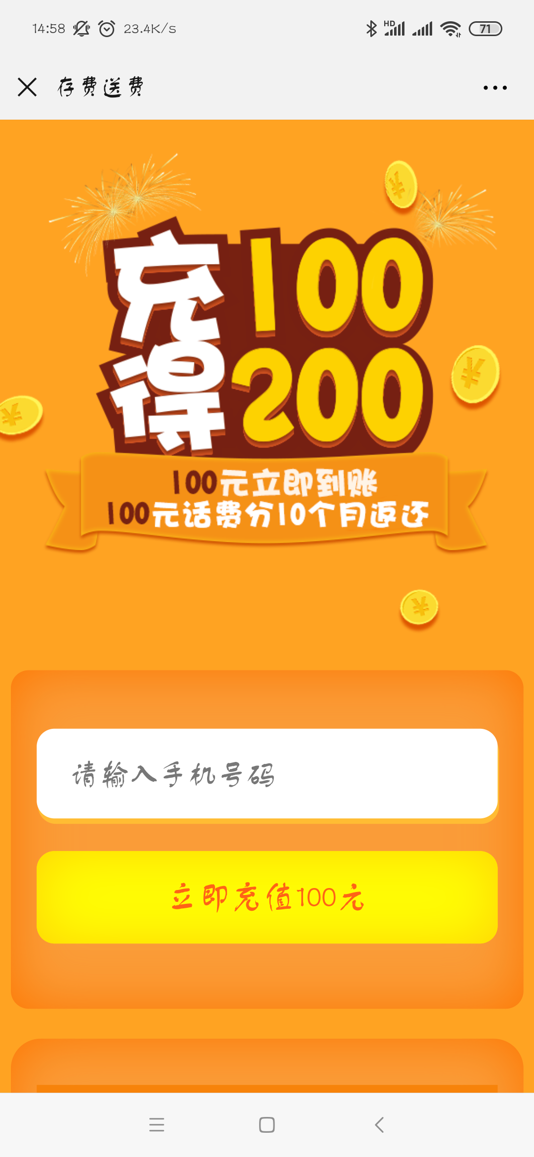 话费80充100怎么做到的_话费充值100到账200_话费充80得100话费