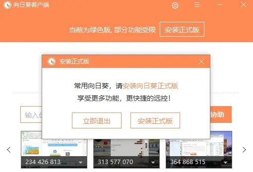 向日葵电脑版下载官网_向日葵官网电脑下载版_向日葵官网电脑下载版怎么安装