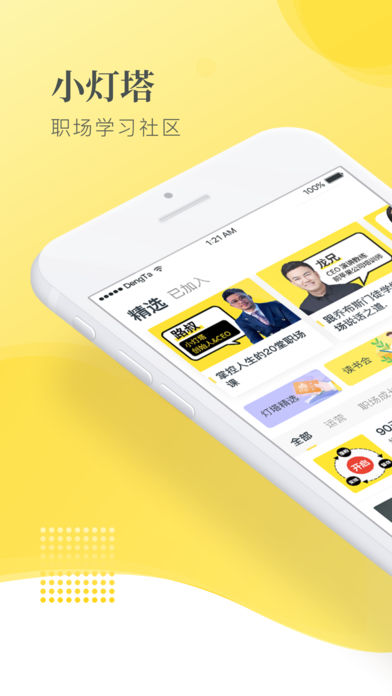 小灯塔app下载-小灯塔 app 下载开始啦！生活中的小小奇迹等你来体验