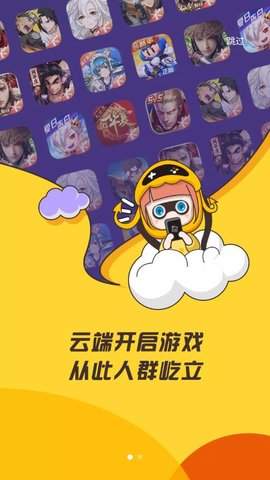 手机云游戏_云游戏手机游戏_云游戏手机app