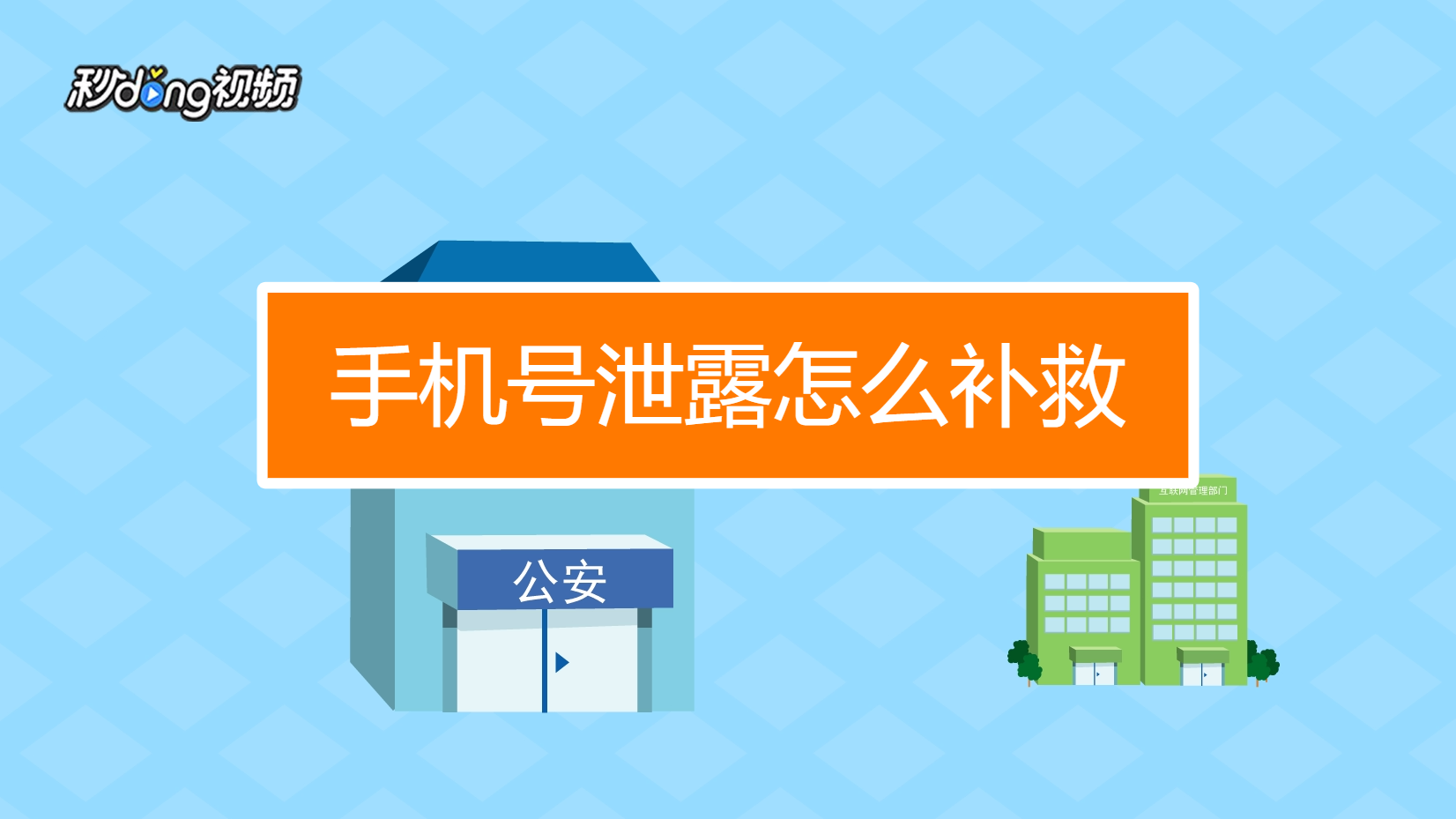 手机号码信息泄露怎么处理_泄露手机号码会怎么样_泄露号码处理手机信息违法吗