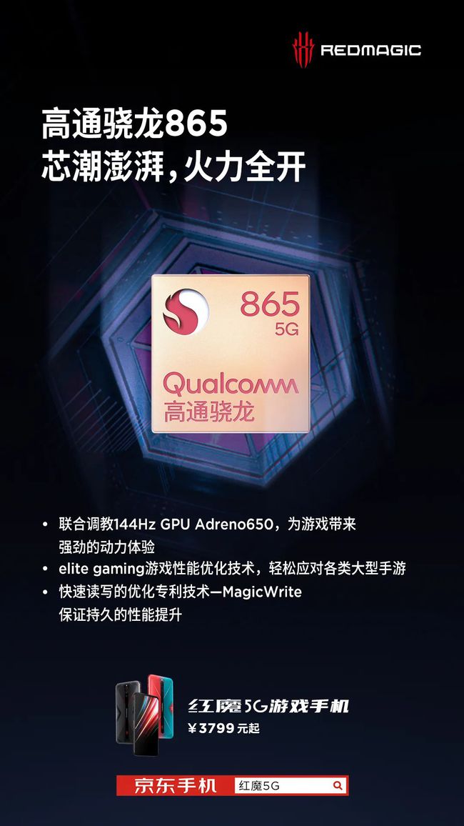 高通骁龙865_高通骁龙865相当于天玑多少_高通骁龙865的手机