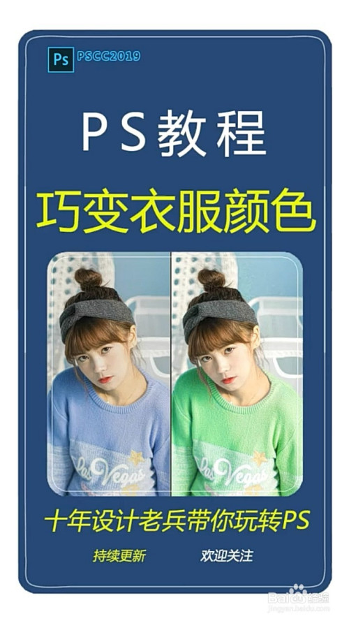 ps怎么改变图片颜色_ps图片颜色变换_ps把图片颜色改变