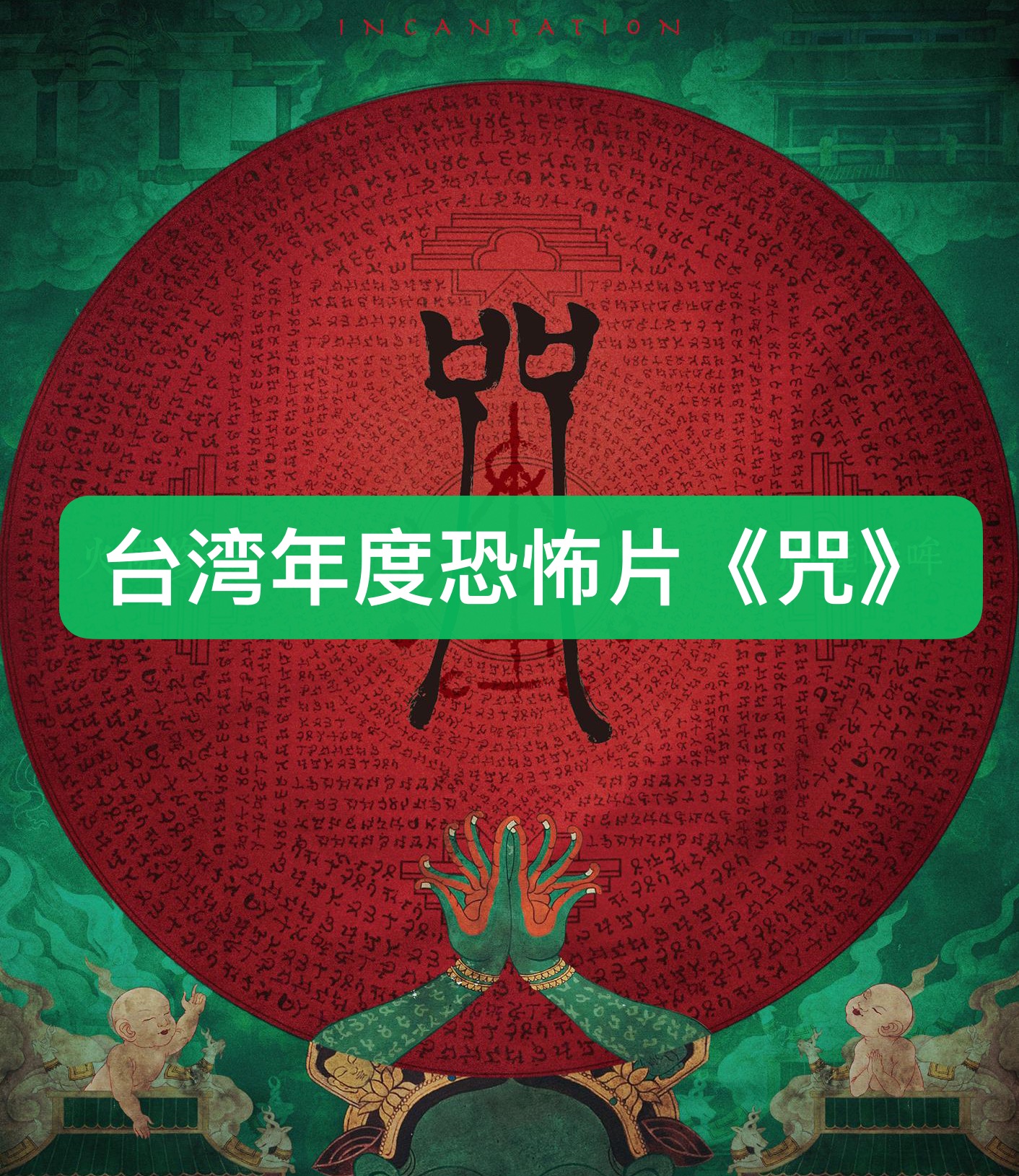 恐怖片咒上映了吗_恐怖片《咒》_恐怖片《咒》在线播放