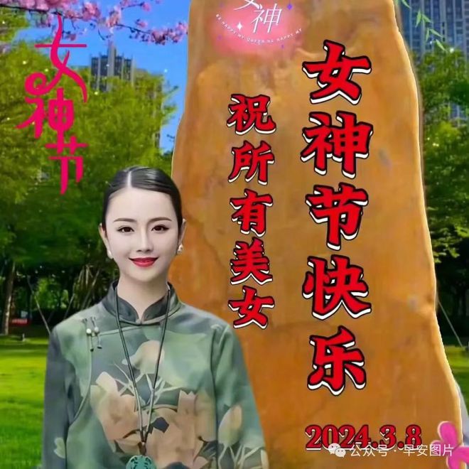 妇女节祝福妈妈的话_妇女节怎么祝福_妇女节祝福语句8个字