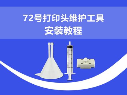 堵塞打印喷头机解决方法图片_堵塞打印喷头机解决方法视频_打印机喷头堵塞解决方法