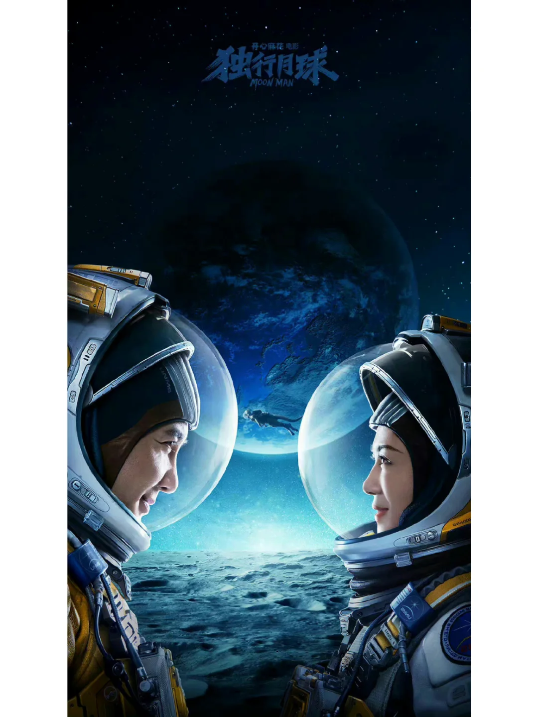 电影独行月球_《独行月球》免费观看完整电影_独行月球上映