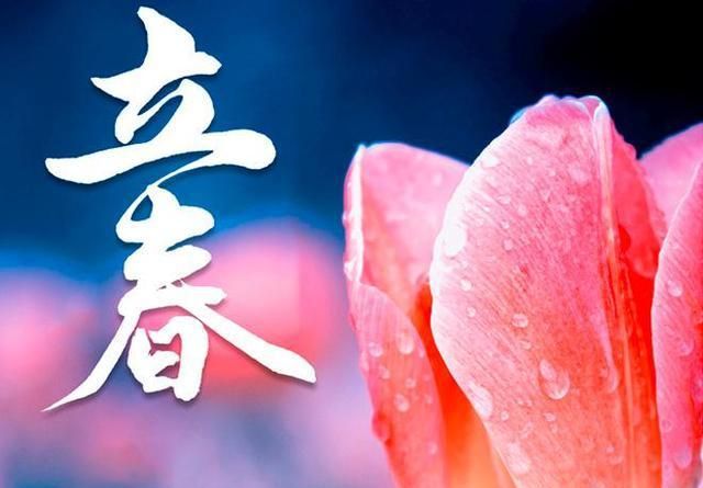2024年立春时间_立春时间_2025年立春时间