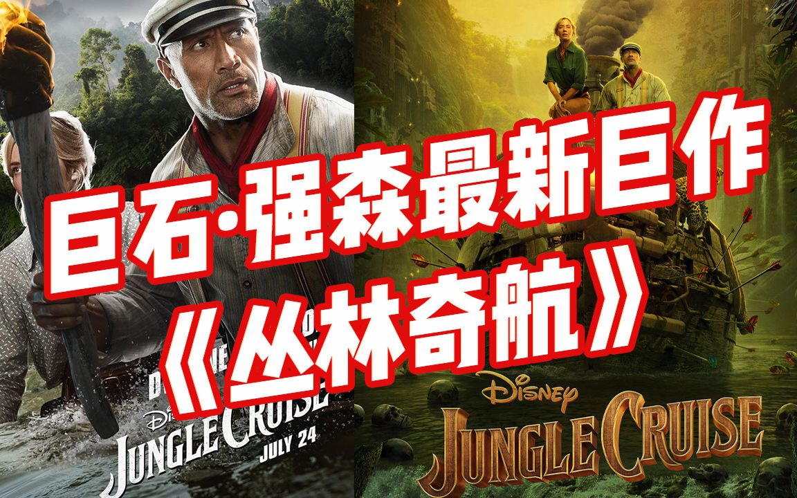 丛林奇航免费观看完整版在线播放-免费观看完整版丛林奇航，开启热血沸腾的冒险之旅