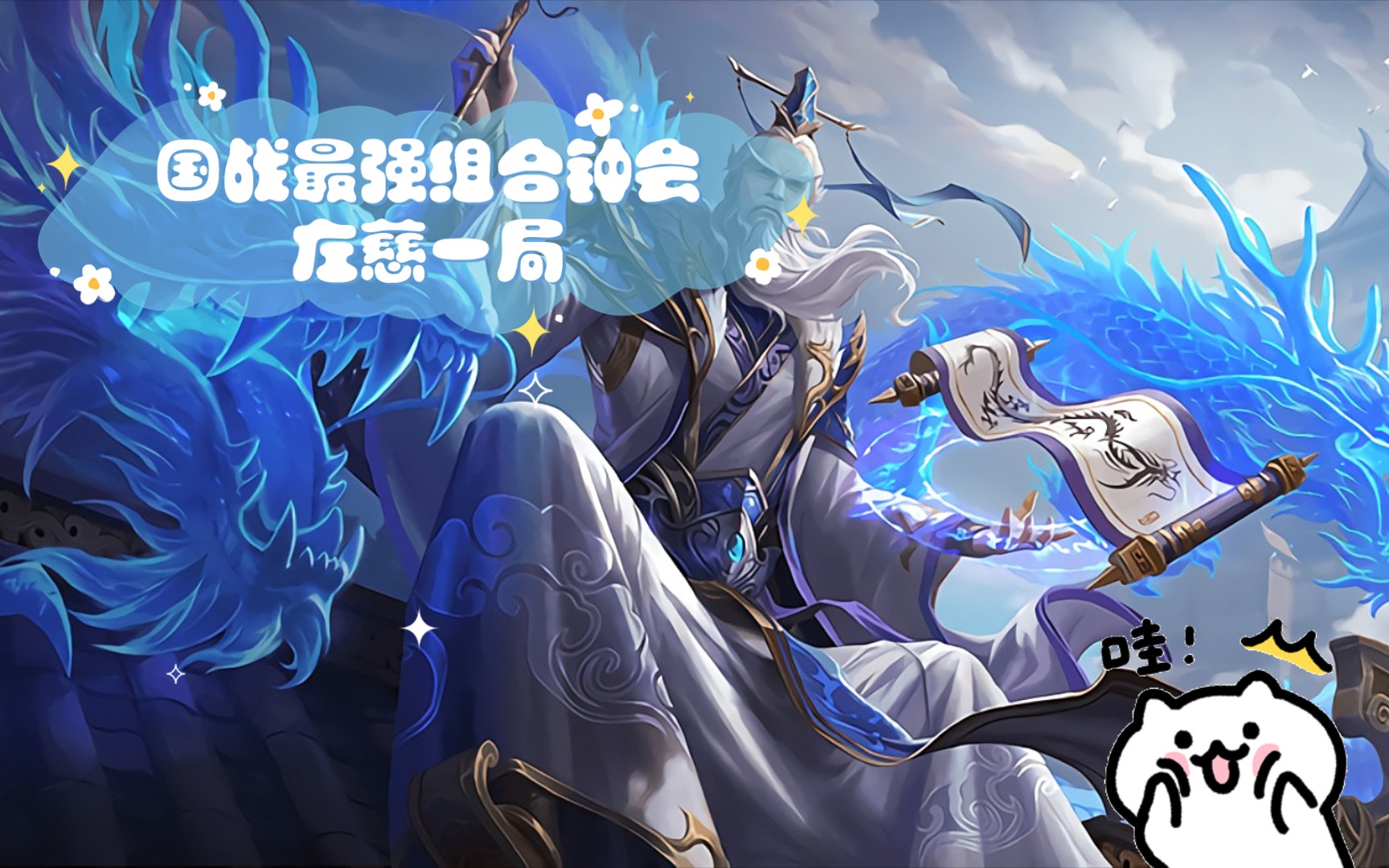 三国杀钟会_三国杀钟会潜蛟觊天_三国杀钟会的台词